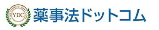 薬事法ドットコム