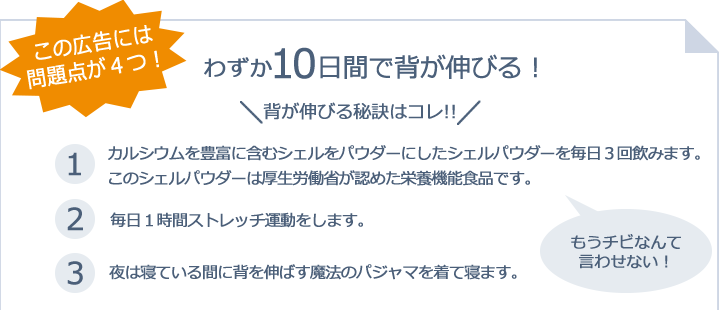 広告画像「この広告には問題点が4つ!」