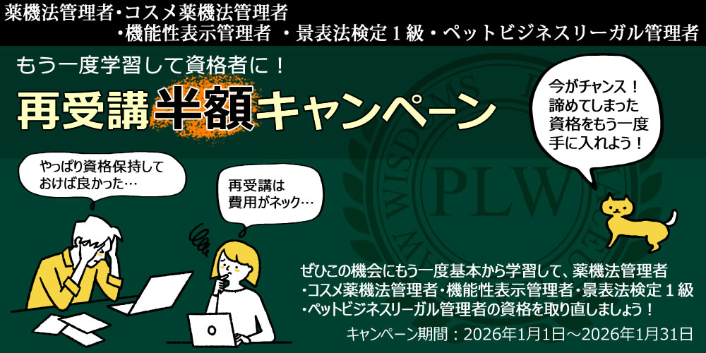 再受講半額キャンペーン